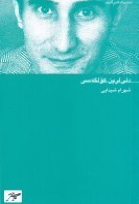 دلی لرین کولگه سی