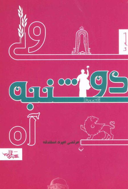 ولی دوشنبه آره