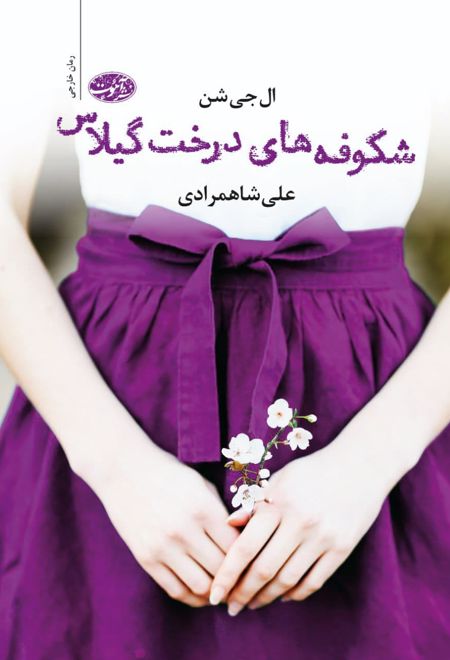 شکوفه های درخت گیلاس