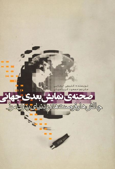 صحنه نمایش بعدی جهانی