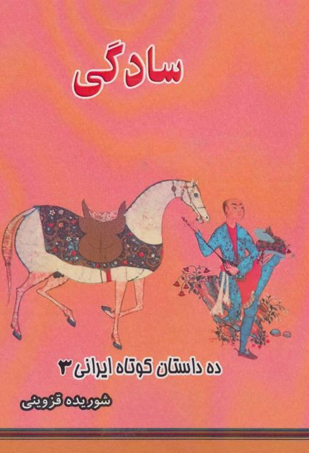 سادگی