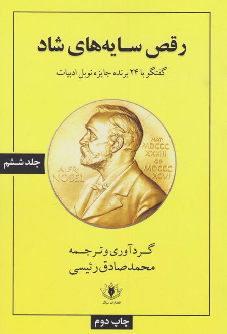 رقص سایه های شاد