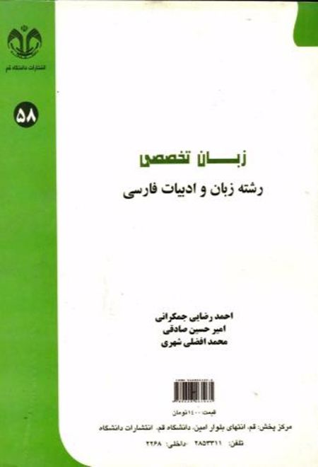 زبان تخصصی رشته زبان و ادبیات فارسی