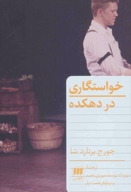 خواستگاری در دهکده