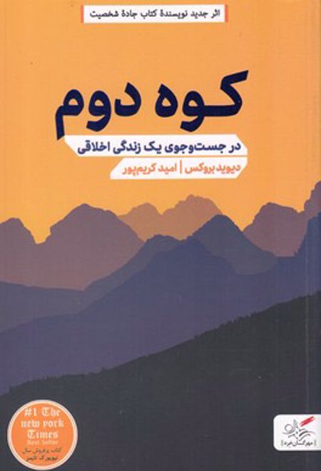 کوه دوم