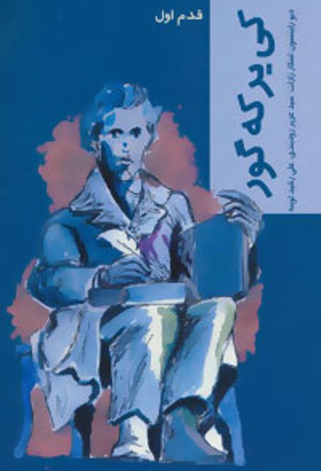 کی یرکه گور