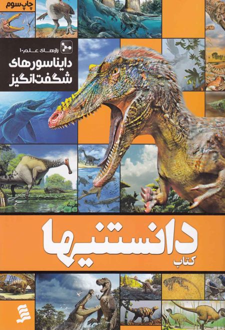 کتاب دانستنیها 1