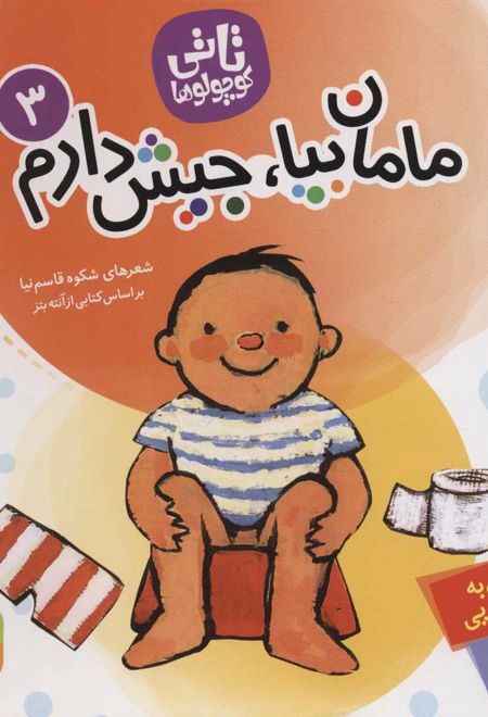 تاتی کوچولوها 3