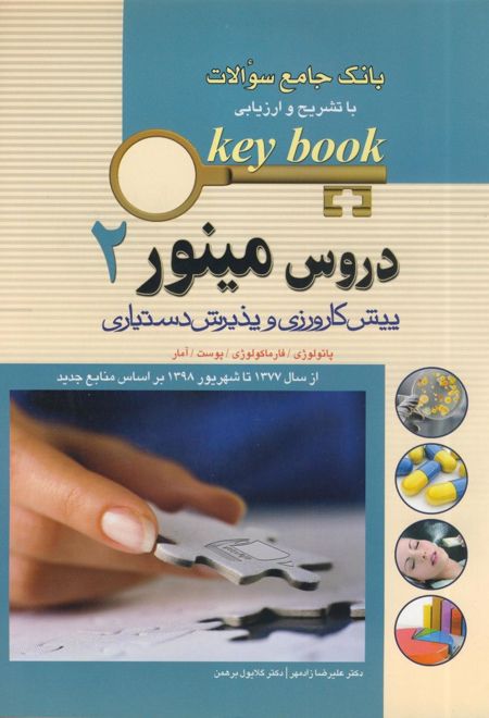 دروس مینور 2