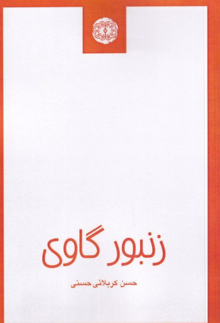 زنبور گاوی