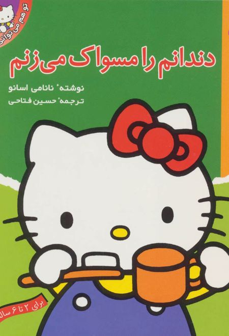 دندانم را مسواک می زنم