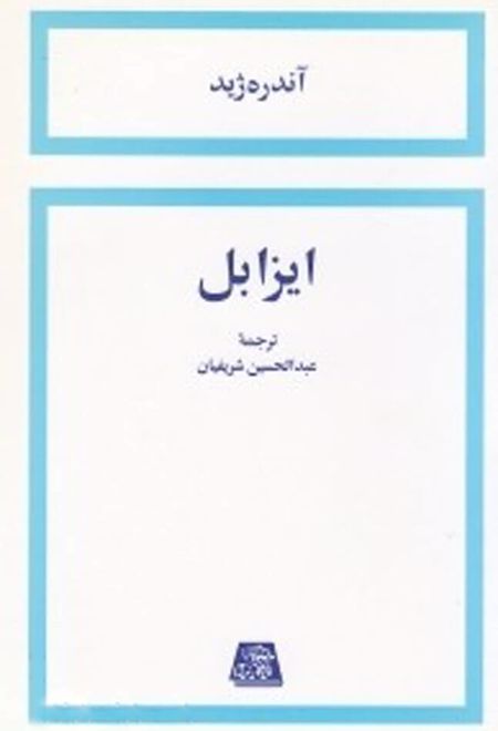 ایزابل