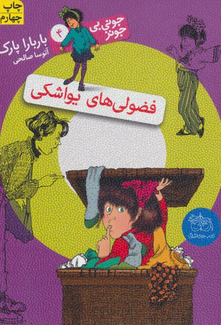 فضولی های یواشکی