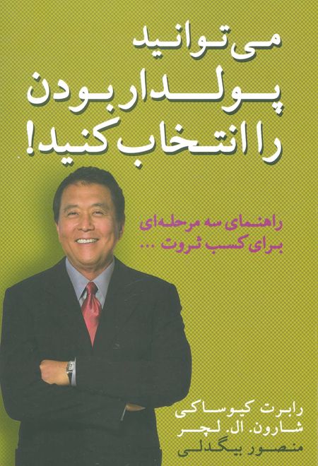 می توانید پولدار بودن را انتخاب کنید!