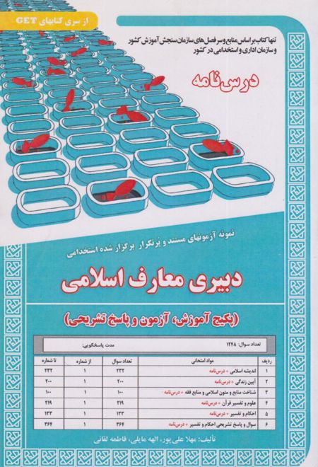 دبیری معارف اسلامی