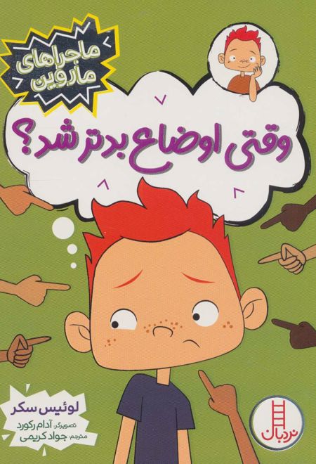 وقتی اوضاع بدتر شد؟