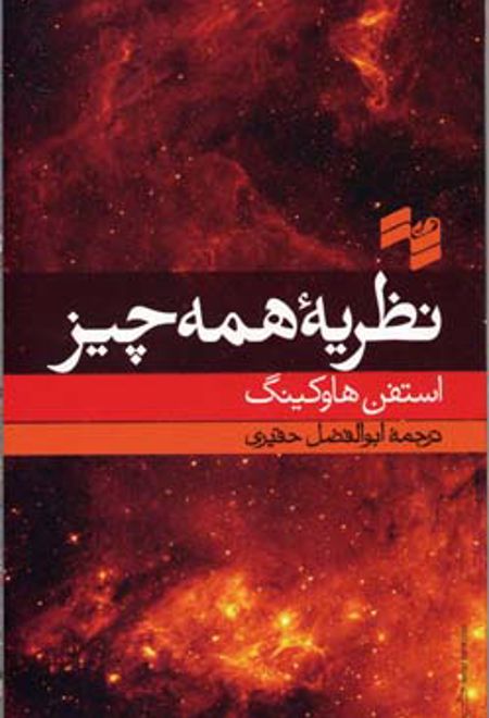 نظریه همه چیز