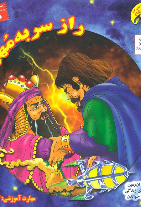 راز سر به مهر