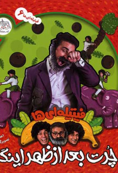 چرت بعدازظهر اینگا