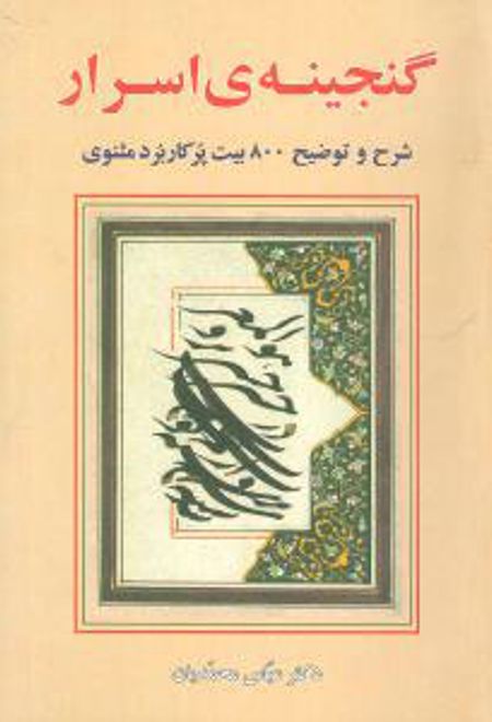 گنجینه اسرار