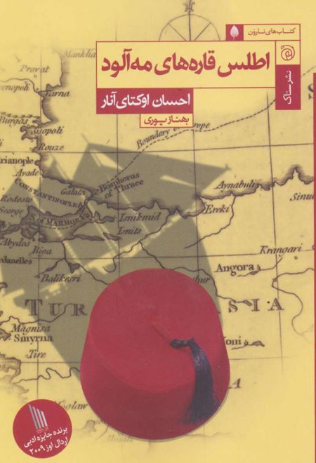 اطلس قاره های مه آلود