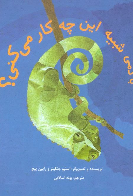 با دمی شبیه این چه کار می کنی؟