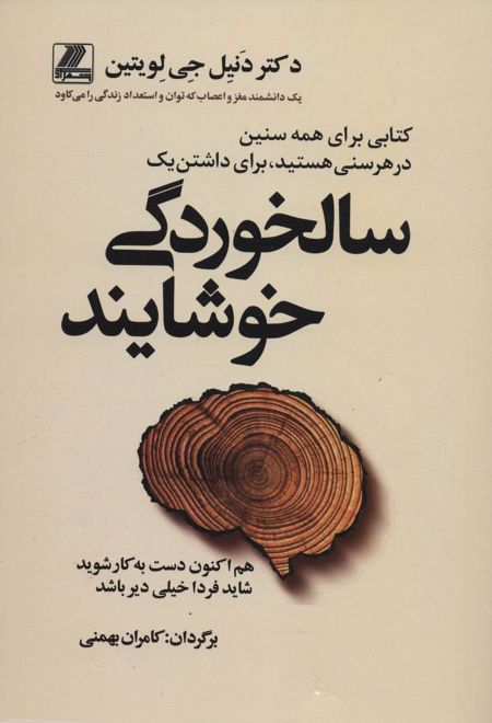 سالخوردگی خوشایند