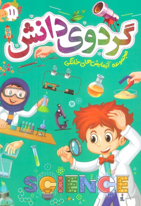 گردوی دانش 11