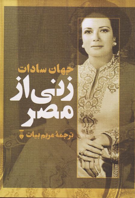 زنی از مصر