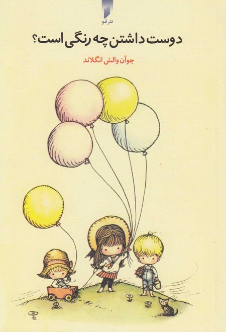 دوست داشتن چه رنگی است