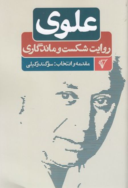 علوی