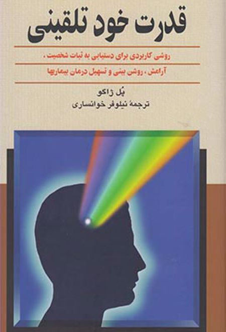 قدرت خودتلقینی