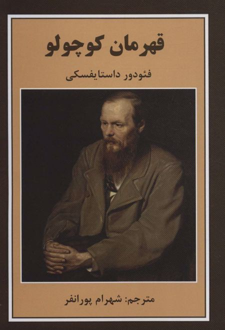 قهرمان کوچولو