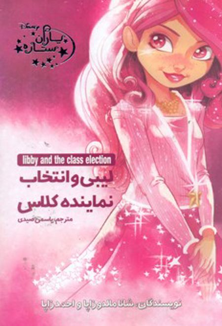 لیبی و انتخاب نماینده کلاس