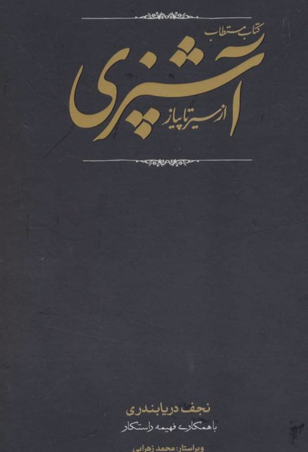 کتاب مستطاب آشپزی