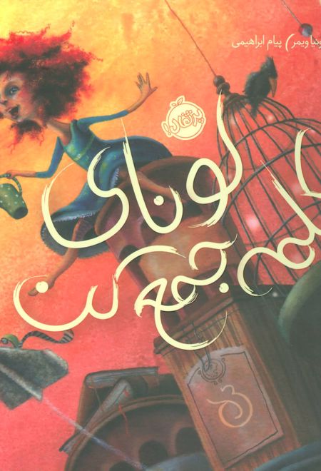 لونای کلمه جمع کن