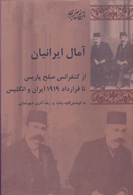 آمال ایرانیان