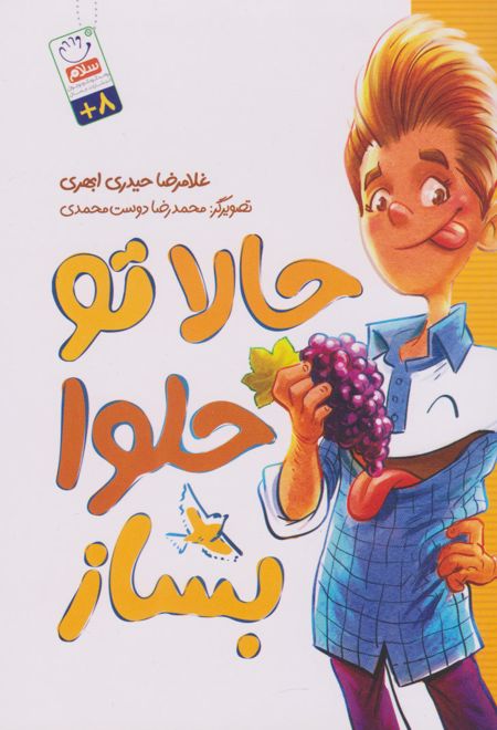 حالا تو حلوا بساز