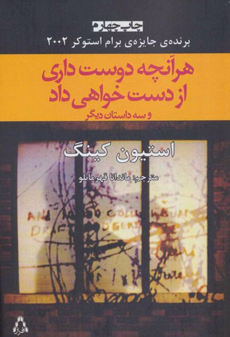 هر آنچه دوست داری از دست خواهی داد