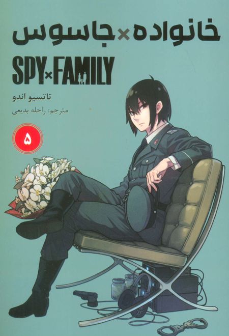 جاسوس x خانواده (5)