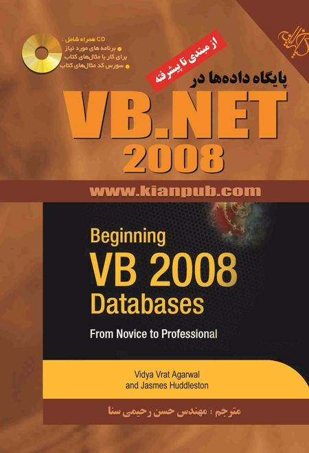 شروع کار با پایگاه داده ها در VB.NET 2008