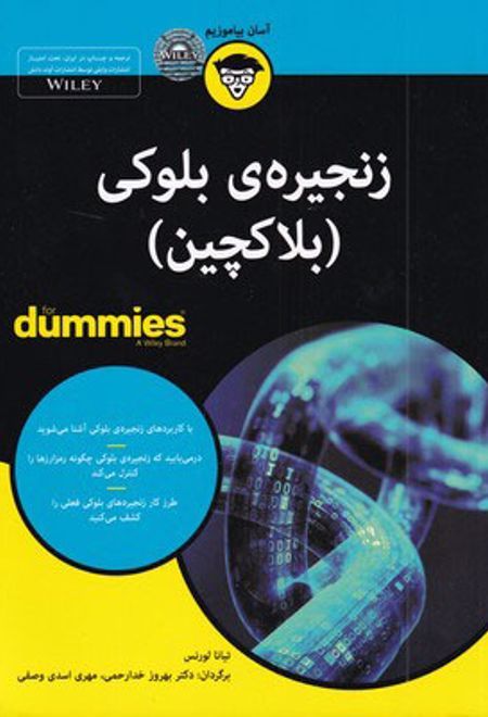 زنجیره ی بلوکی