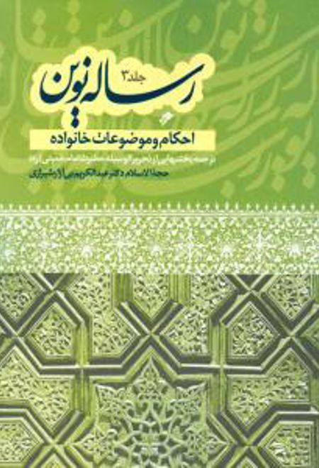 رساله نوین (3)