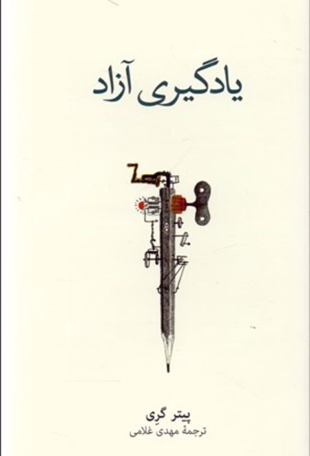 یادگیری آزاد