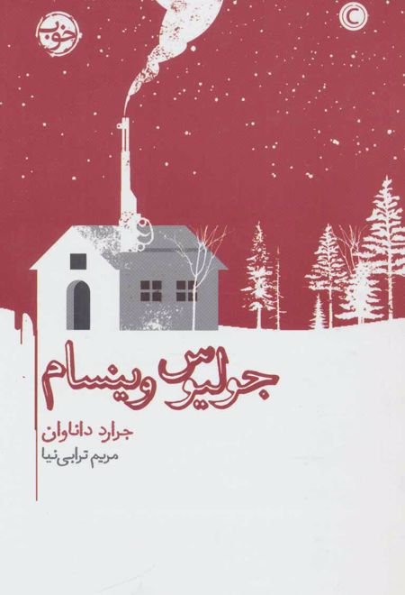 جولیوس وینسام