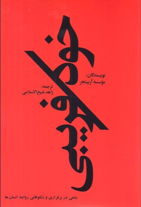 خودفریبی