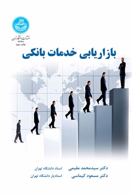 بازاریابی خدمات بانکی