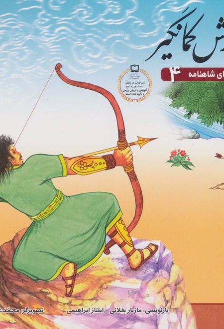 آرش کمانگیر