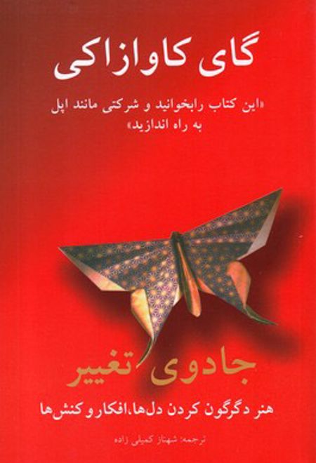 جادوی تغییر