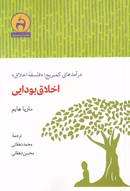 اخلاق بودایی